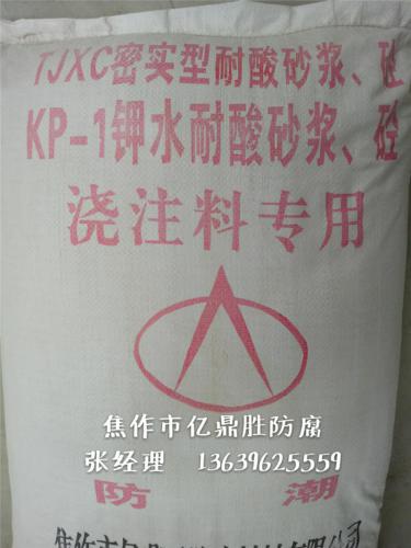 KP-1钾水耐酸混凝土
